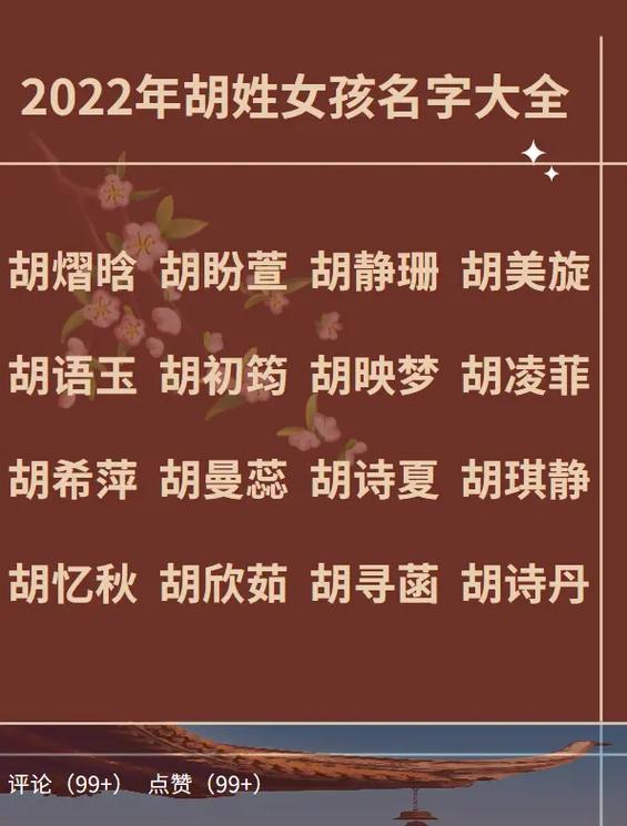 属蛇的胡姓女宝宝名字