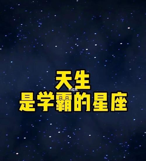 勤学本事多,很少求人的星座