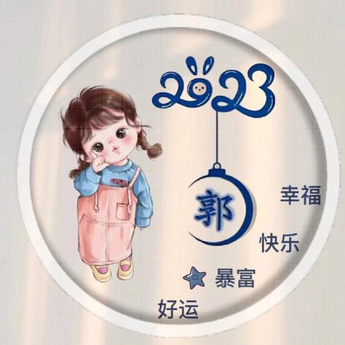 男的姓段女的姓袁给宝宝取什么名字