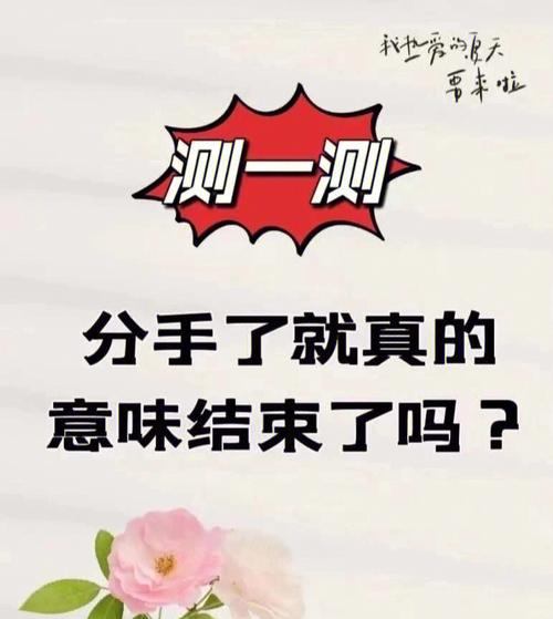 测哪些分手理由会让你感到糟心