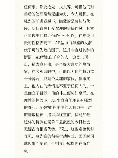 AB型血白羊座的气质性格与气质