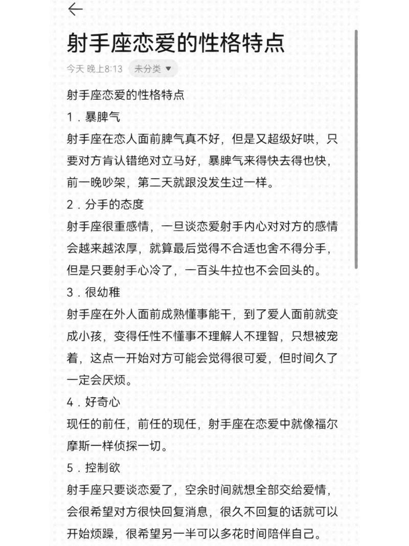 射手座性格大全