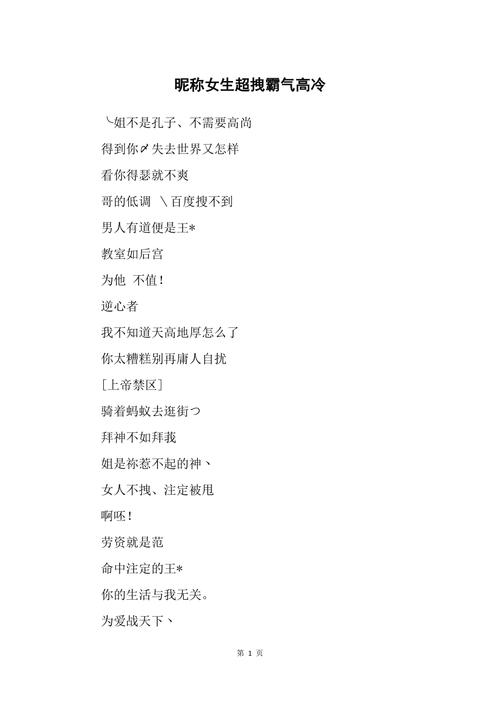 微信名称女生霸气高冷