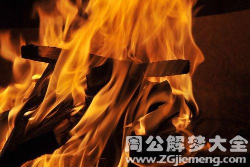 梦见火苗在脚下燃烧