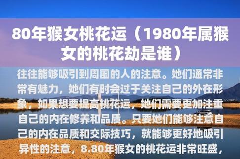 属猴女人的桃花运都是谁,桃花劫生肖又是谁呢?