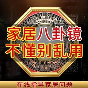 城头土命家里如何挂八卦镜