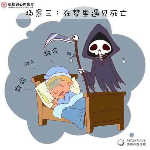 诅咒的心理学解梦