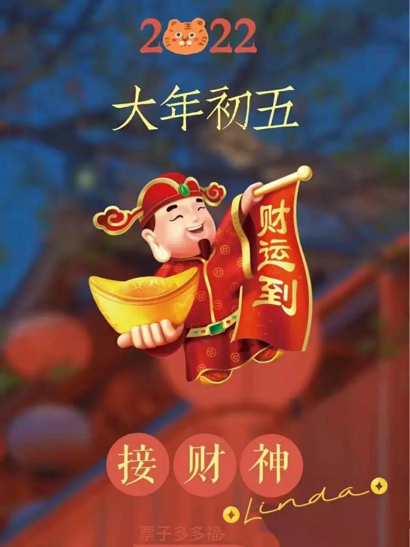 正月什么时候接财神