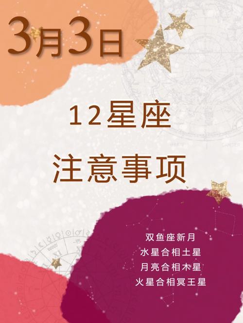 81年3月12日什么星座