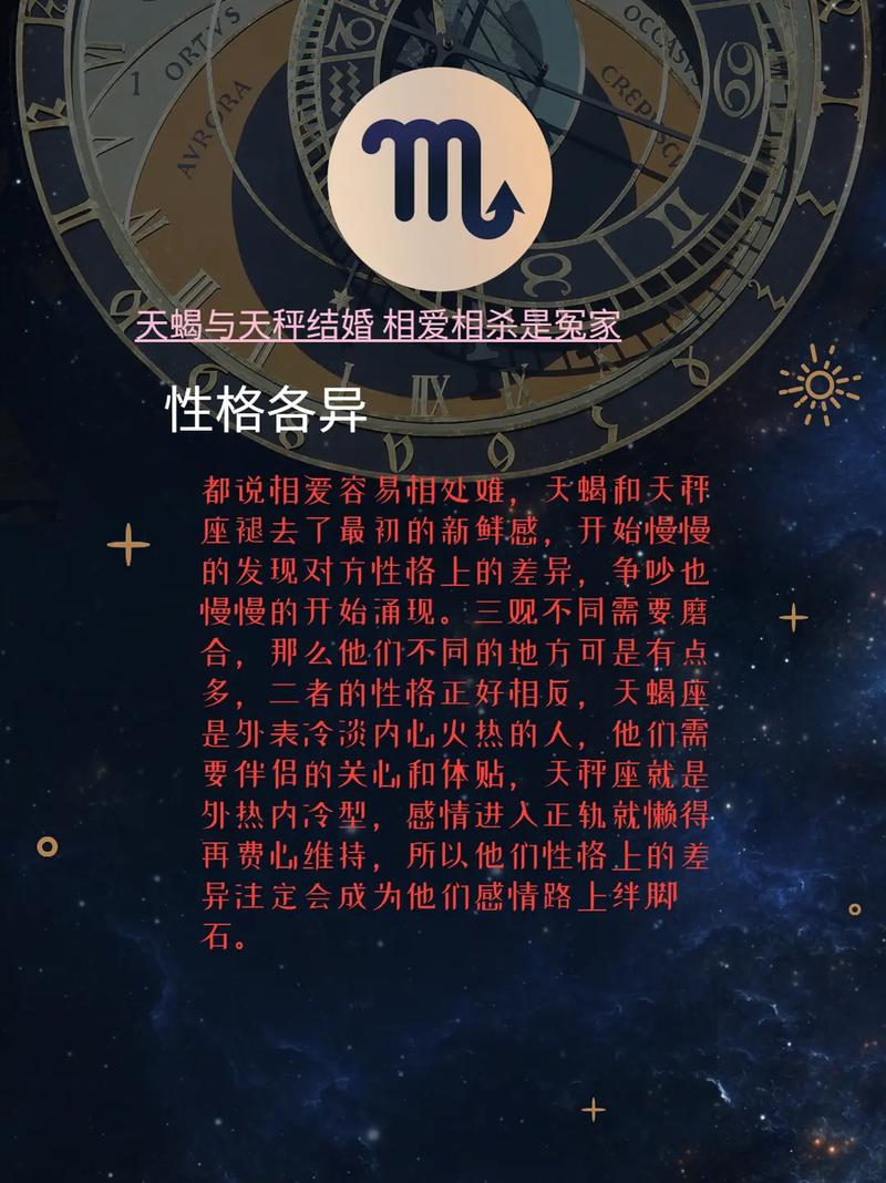 天秤座欢喜冤家配