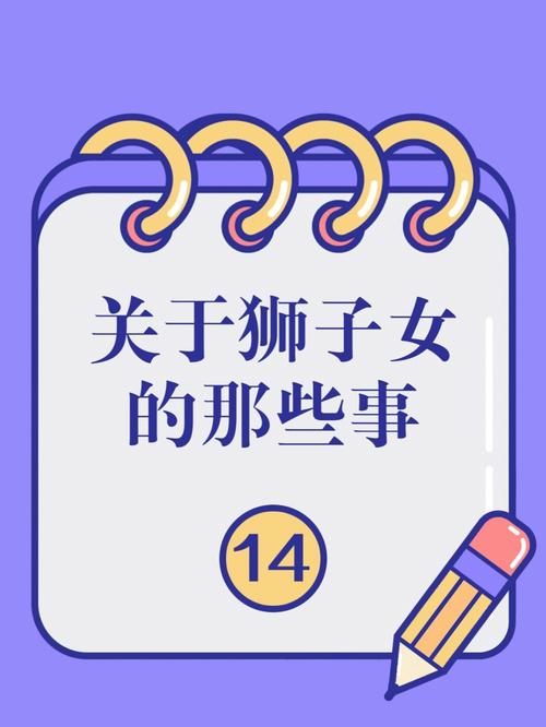 如何让狮子女对你感兴趣