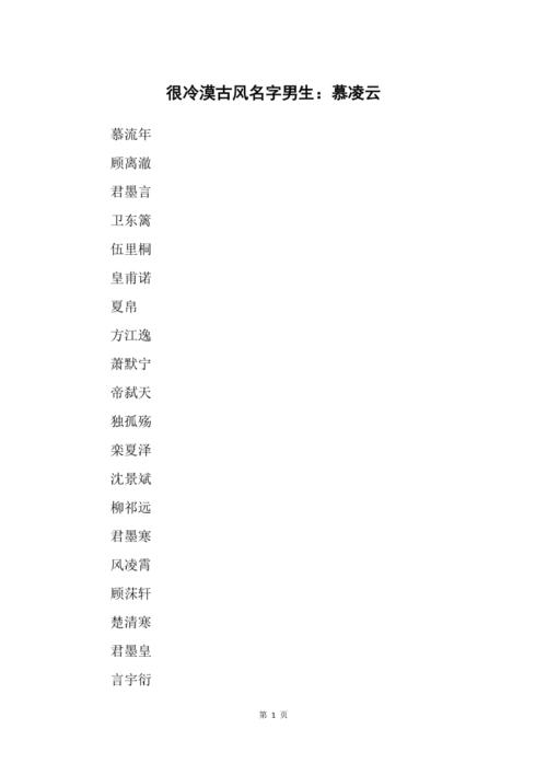 慕什么好听男孩名字