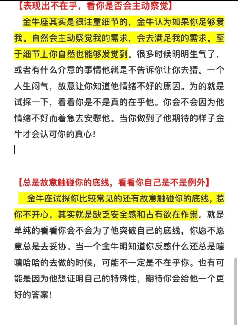 金牛座女生试探你的表现
