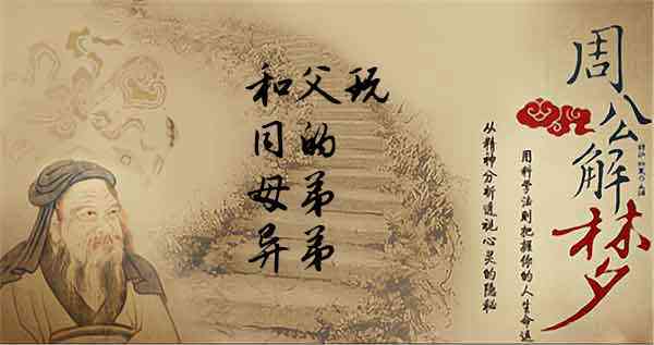 梦见同父(母)异母(父)
