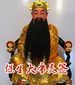 保生大帝灵签抽签