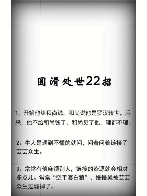为人处世圆滑 为人处世圆滑的例子