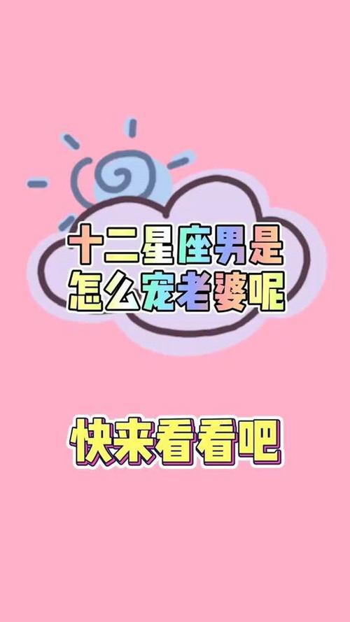 十二星座结婚后最宠老婆的星座男