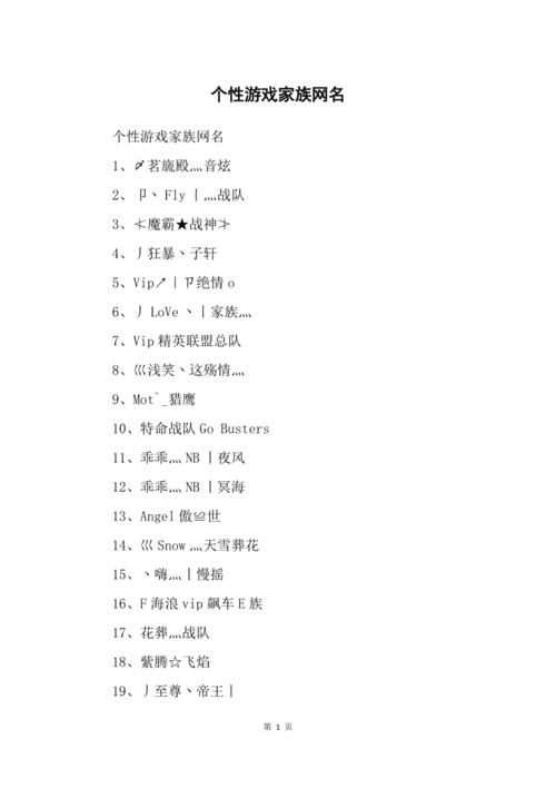 家族名字好听的