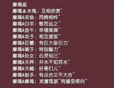 摩羯座女跟什么男最配