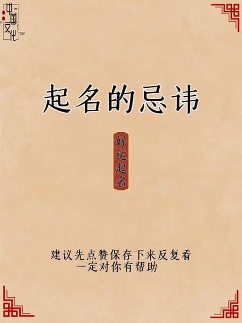 取名忌讳你知道几点呢?