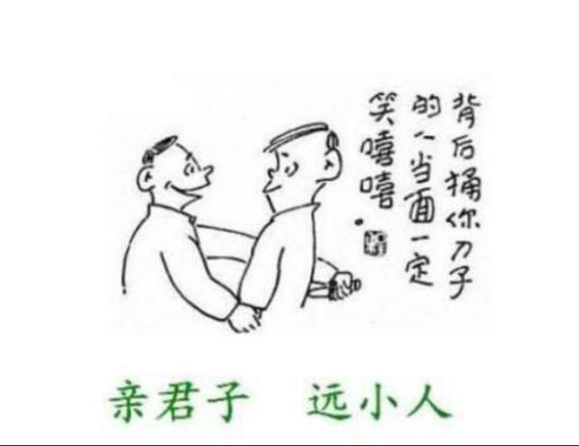喜欢背后捅刀子
