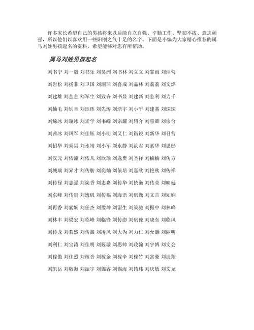 取名刘汗什么好听