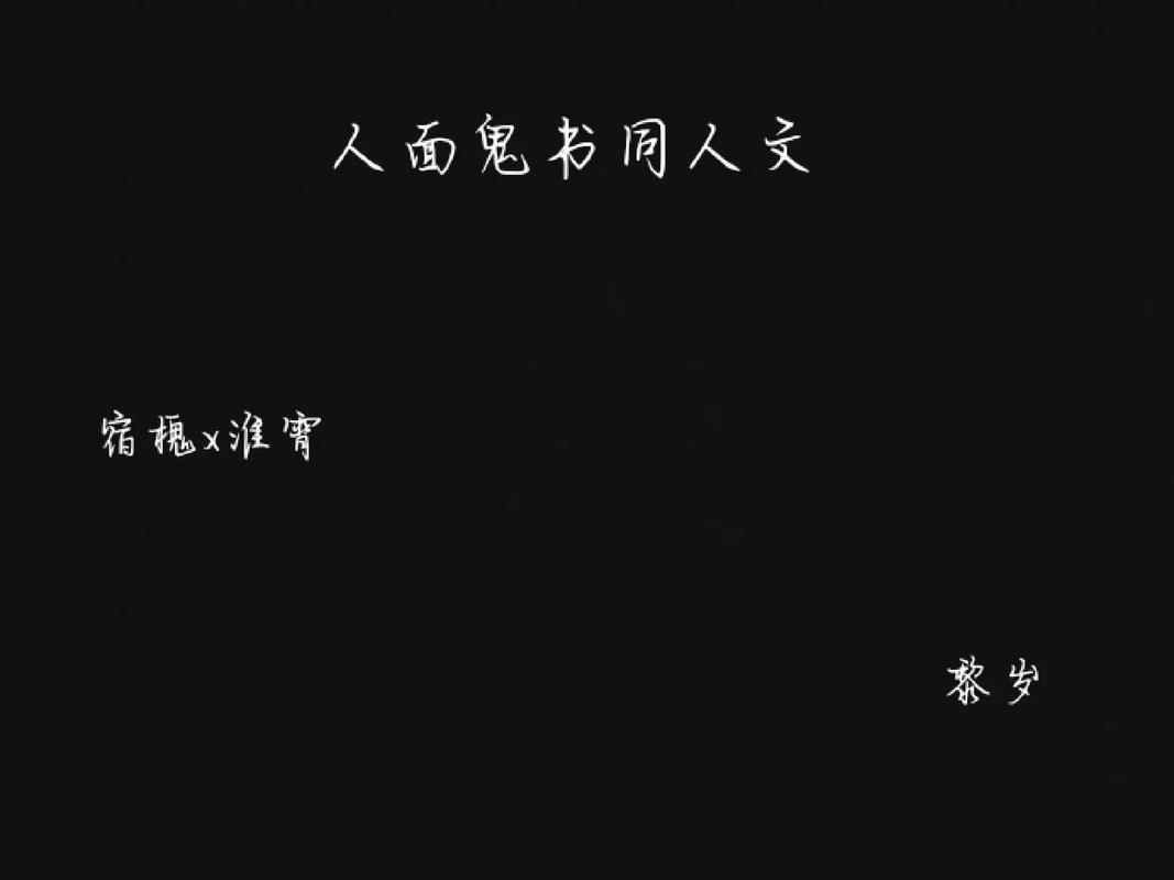 夜鬼刨书