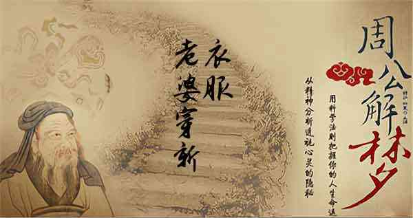 梦见穿老婆的衣服