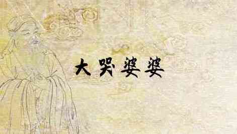 梦见老婆大哭