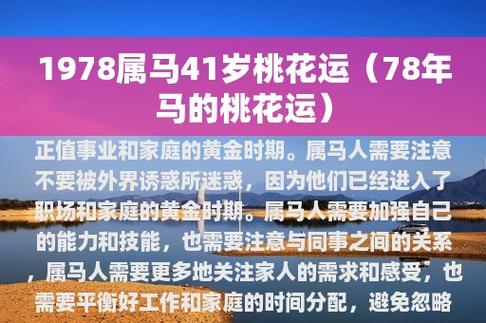 1978属马桃花运在几月适合哪年结婚