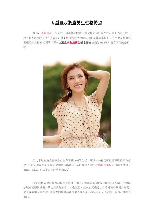 A型血水瓶座的性格特征与气质