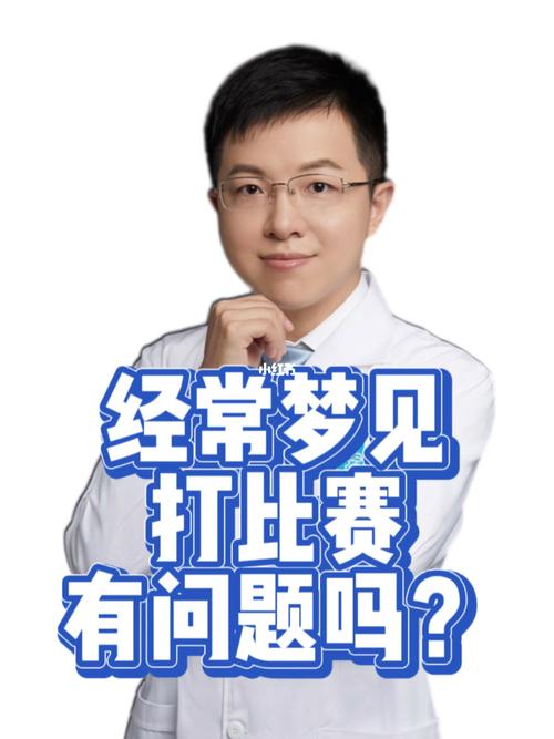 梦见自己参加比赛是什么意思