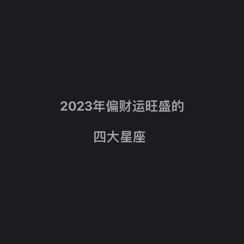 偏财运什么时候最旺,如何把握