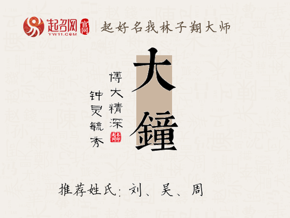 钟什么名字好听的名字