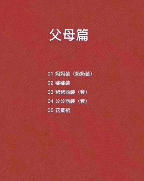 婚礼细节备忘录