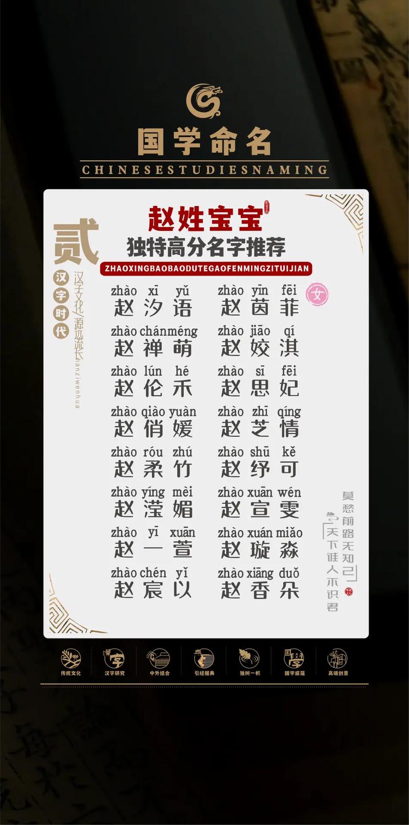 属蛇的赵姓男宝宝名字