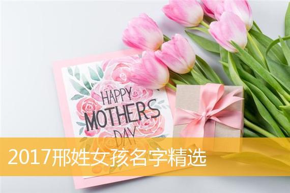 名字响亮好记的邢姓女孩名字