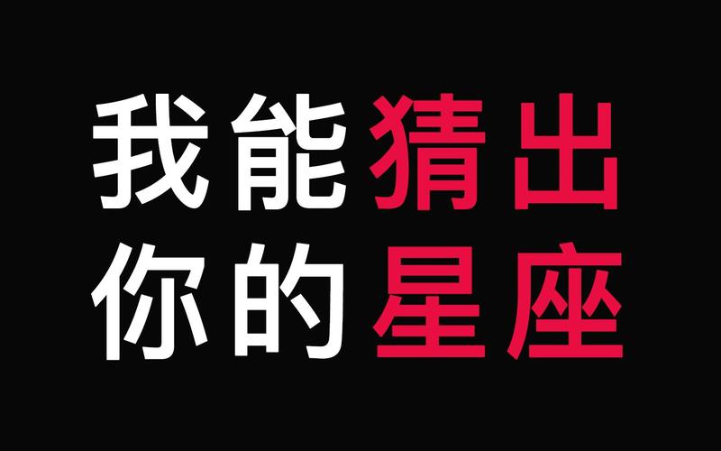 啥星座回答问题喜欢猜