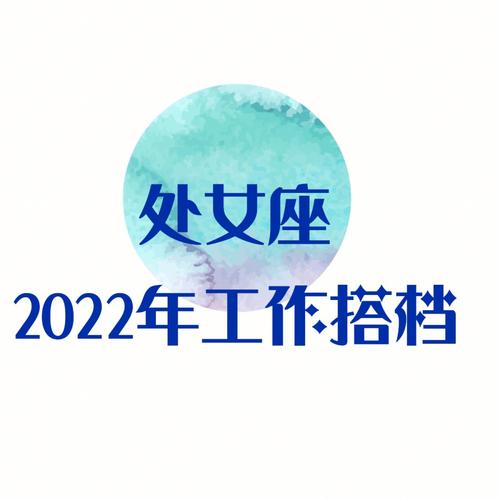 处女座的办公室最佳搭档