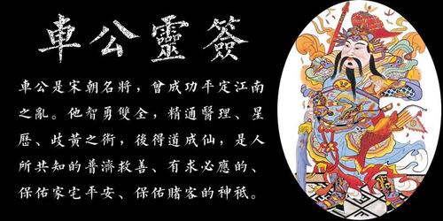 车公灵签第七十二签