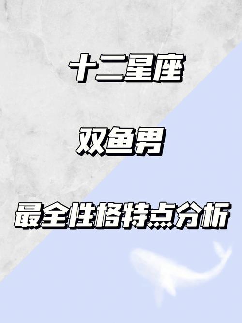 双鱼男最怕什么东西