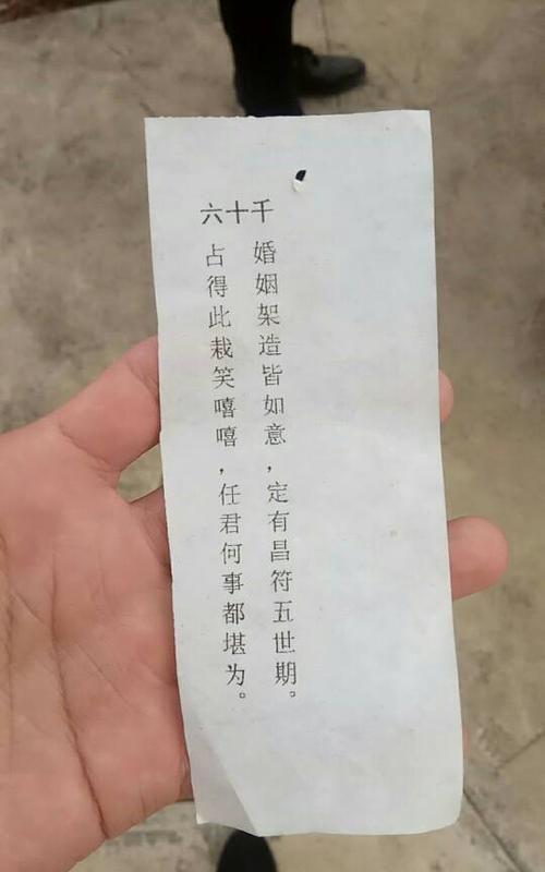 近期求得姻缘上上签