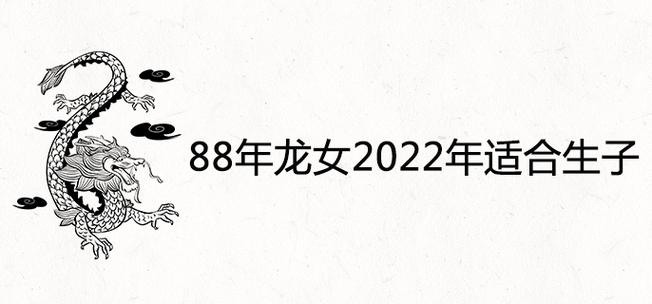 88年龙女婚姻不顺是真的吗