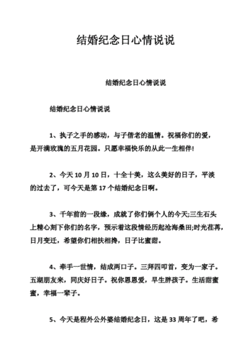 结婚纪念日一句话经典金句