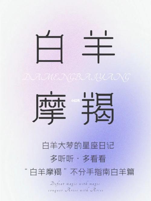 白羊配摩羯下不了床