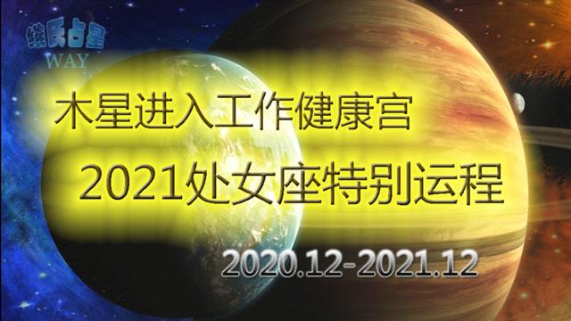 2021年处女座会有什么机遇