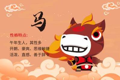 2023年属马人的全年运势