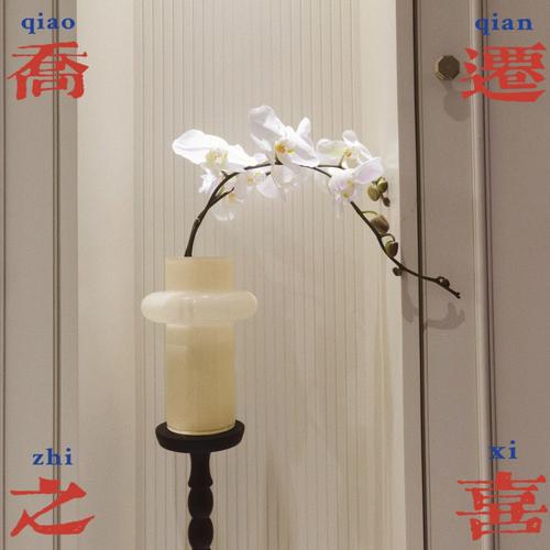 新宅拜四角和入伙仪式的注意事项