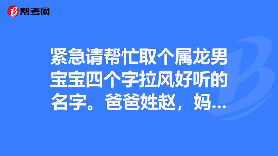 爸爸姓董妈妈姓龙该怎么给宝宝取名字