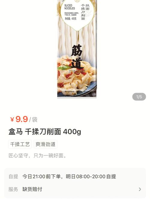 梦见刀削面